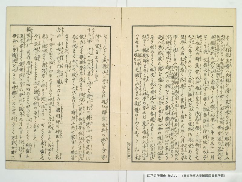 江戸名所図会 20巻 巻之8 - ページ 70