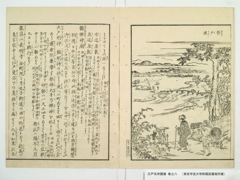 江戸名所図会 20巻 巻之8 - ページ 74