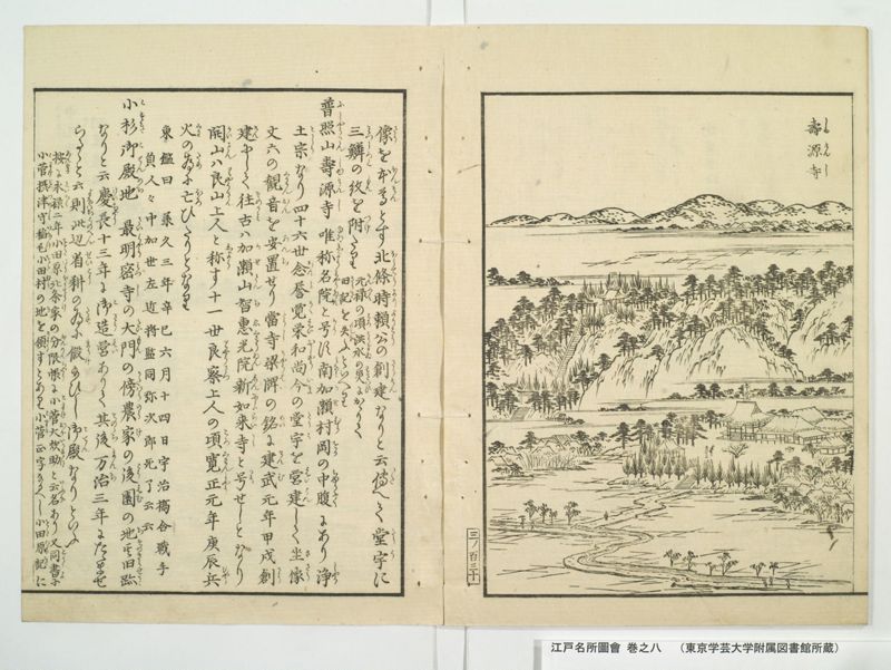 江戸名所図会 20巻 巻之8 - ページ 76