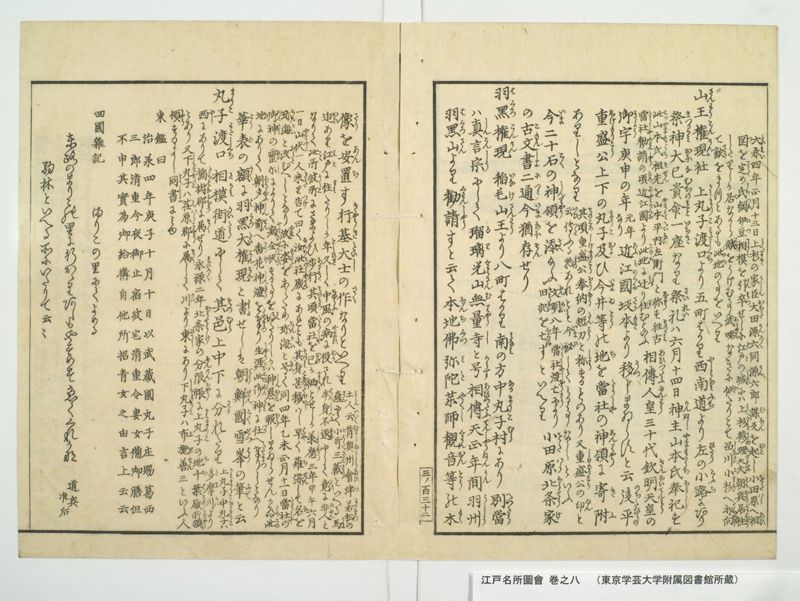 江戸名所図会 20巻 巻之8 - ページ 78