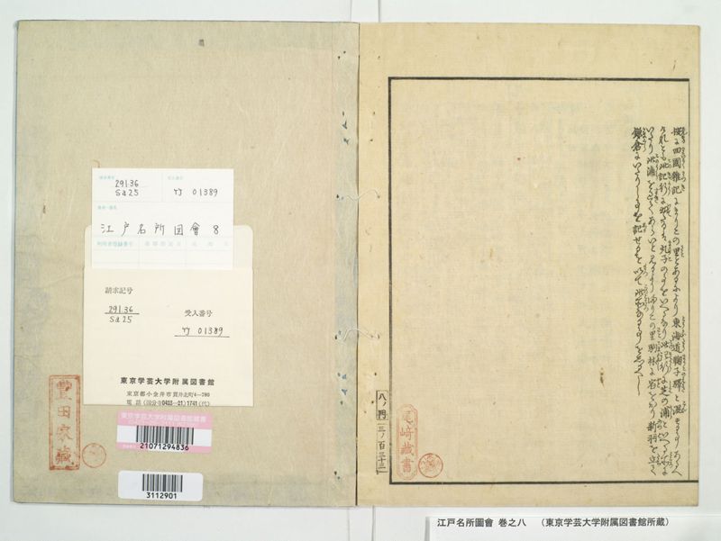 江戸名所図会 20巻 巻之8 - ページ 79