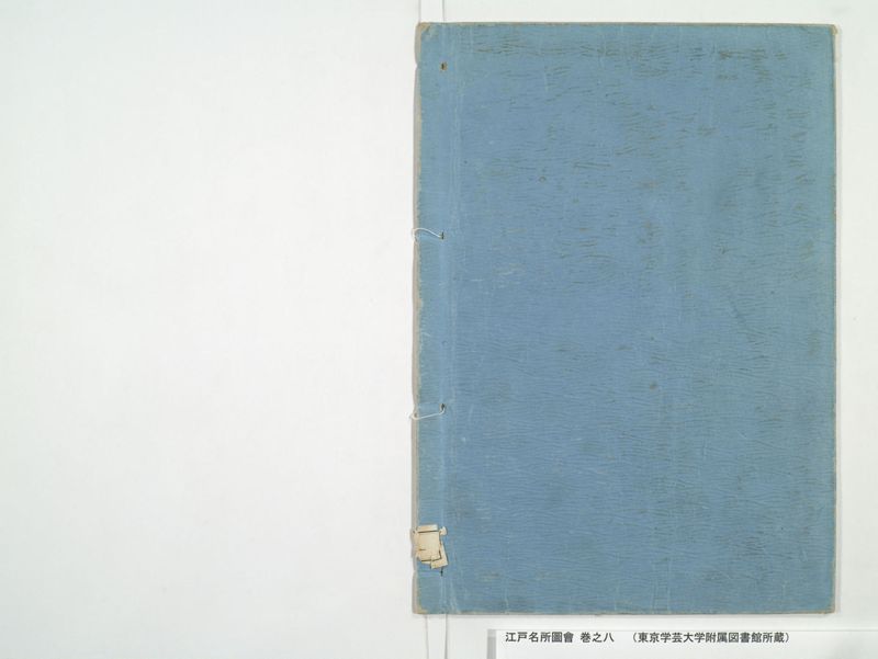 江戸名所図会 20巻 巻之8 - ページ 80