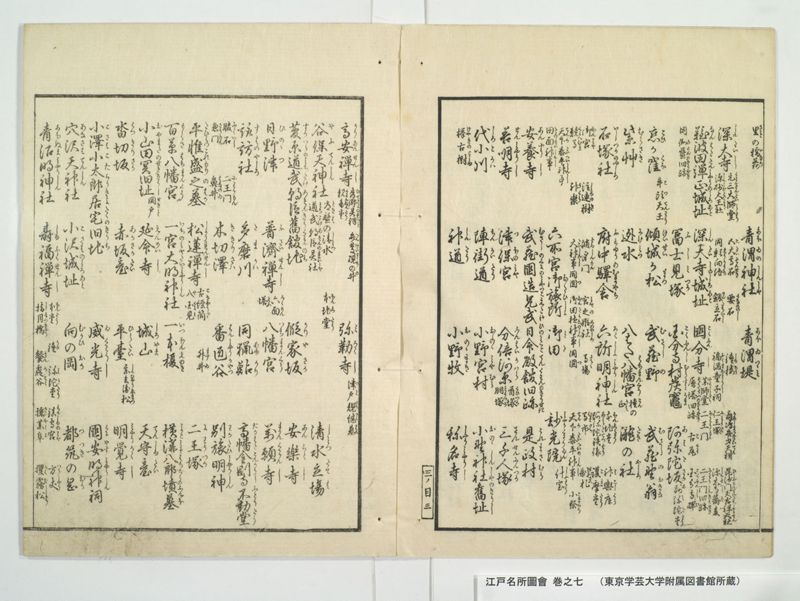江戸名所図会 20巻 巻之7 - ページ 5
