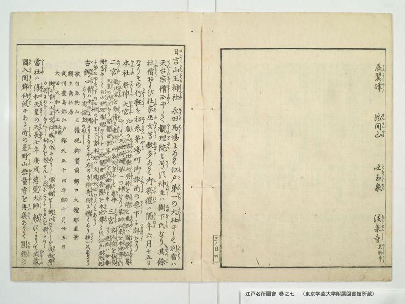 江戸名所図会 20巻 巻之7 - ページ 6