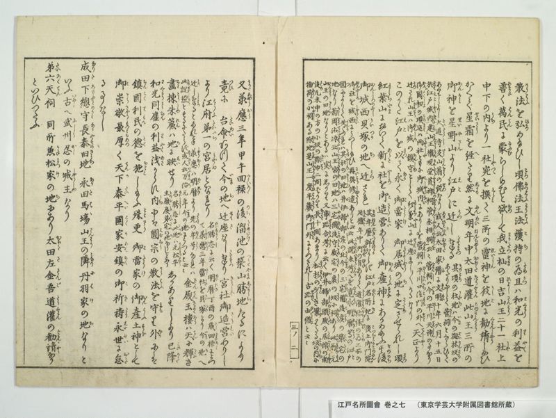 江戸名所図会 20巻 巻之7 - ページ 8