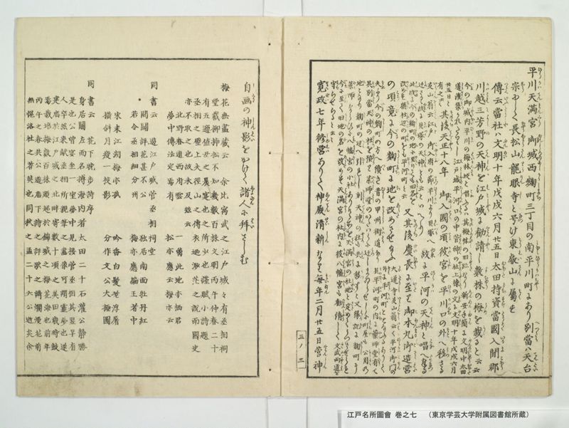 江戸名所図会 20巻 巻之7 - ページ 9