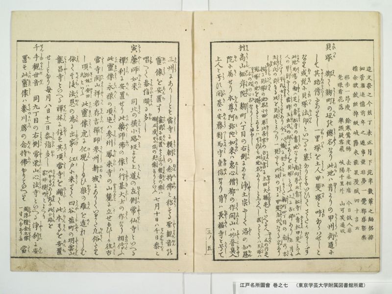 江戸名所図会 20巻 巻之7 - ページ 11