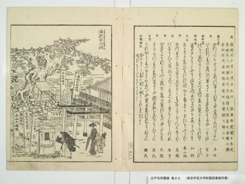 江戸名所図会 20巻 巻之7 - ページ 17