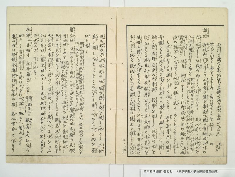 江戸名所図会 20巻 巻之7 - ページ 19