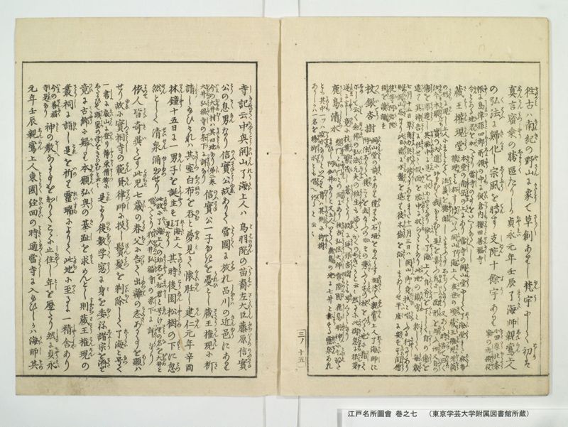 江戸名所図会 20巻 巻之7 - ページ 21