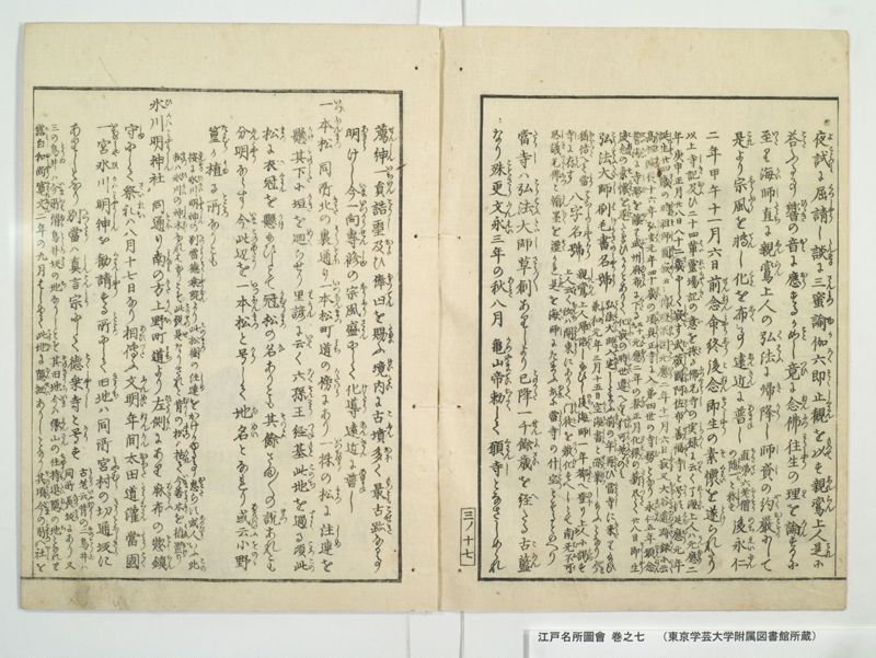 江戸名所図会 20巻 巻之7 - ページ 23