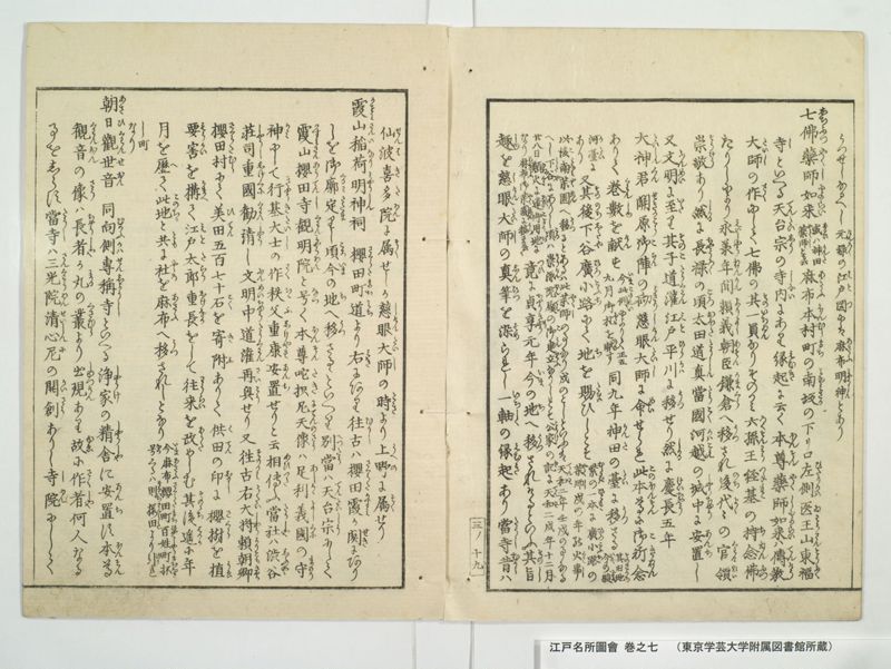 江戸名所図会 20巻 巻之7 - ページ 25