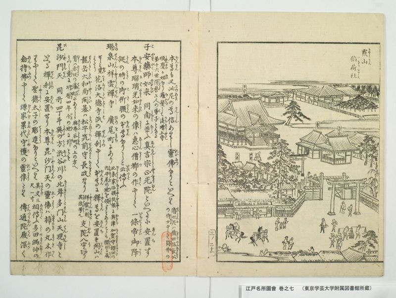 江戸名所図会 20巻 巻之7 - ページ 27