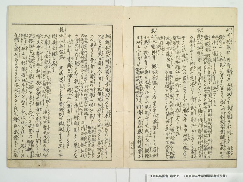江戸名所図会 20巻 巻之7 - ページ 33