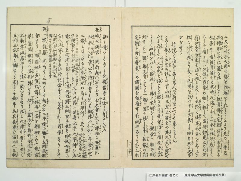 江戸名所図会 20巻 巻之7 - ページ 36