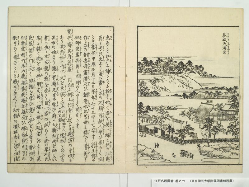 江戸名所図会 20巻 巻之7 - ページ 38