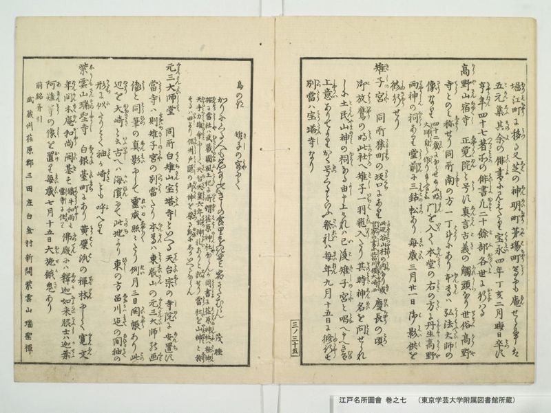 江戸名所図会 20巻 巻之7 - ページ 41