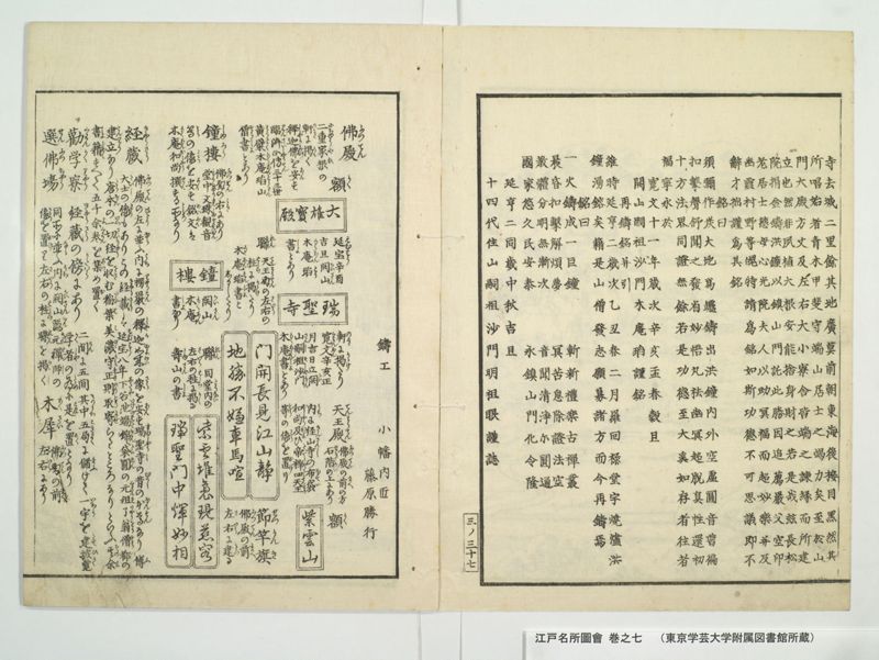 江戸名所図会 20巻 巻之7 - ページ 43