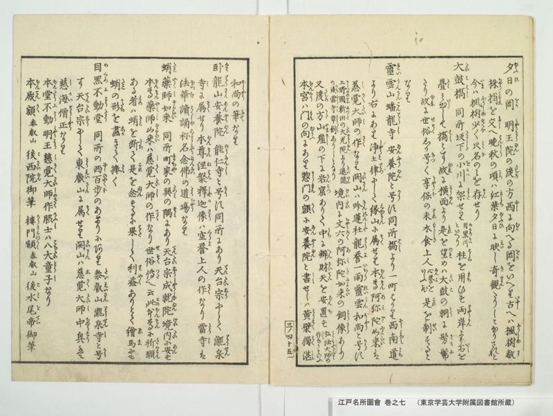 江戸名所図会 20巻 巻之7 - ページ 51