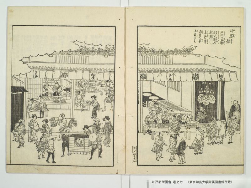 江戸名所図会 20巻 巻之7 - ページ 55