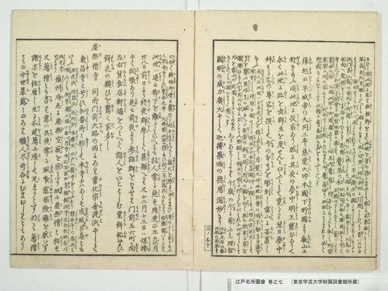 江戸名所図会 20巻 巻之7 - ページ 56