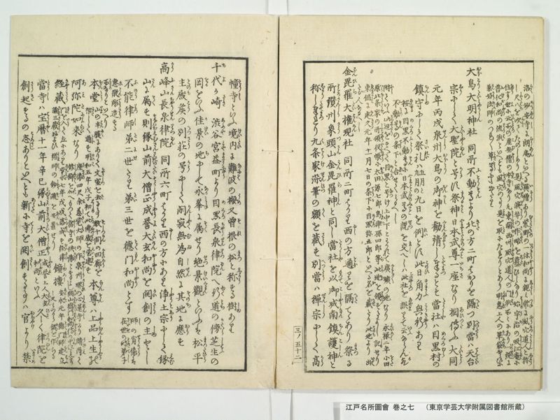 江戸名所図会 20巻 巻之7 - ページ 58