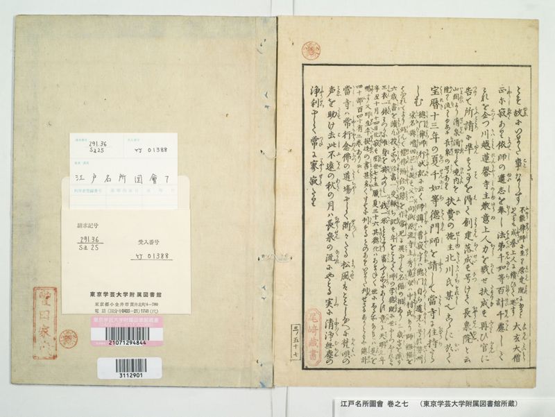 江戸名所図会 20巻 巻之7 - ページ 63