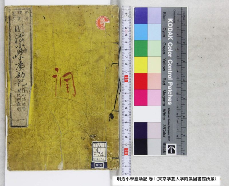 明治小學塵劫記 卷1 - ページ 1