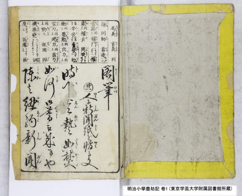 明治小學塵劫記 卷1 - ページ 2
