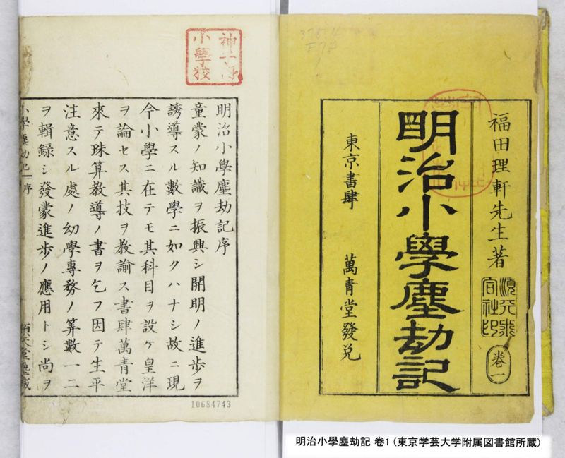 明治小學塵劫記 卷1 - ページ 3