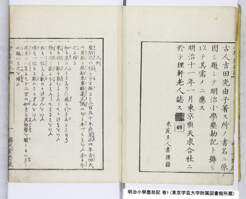 明治小學塵劫記 卷1 - ページ 4