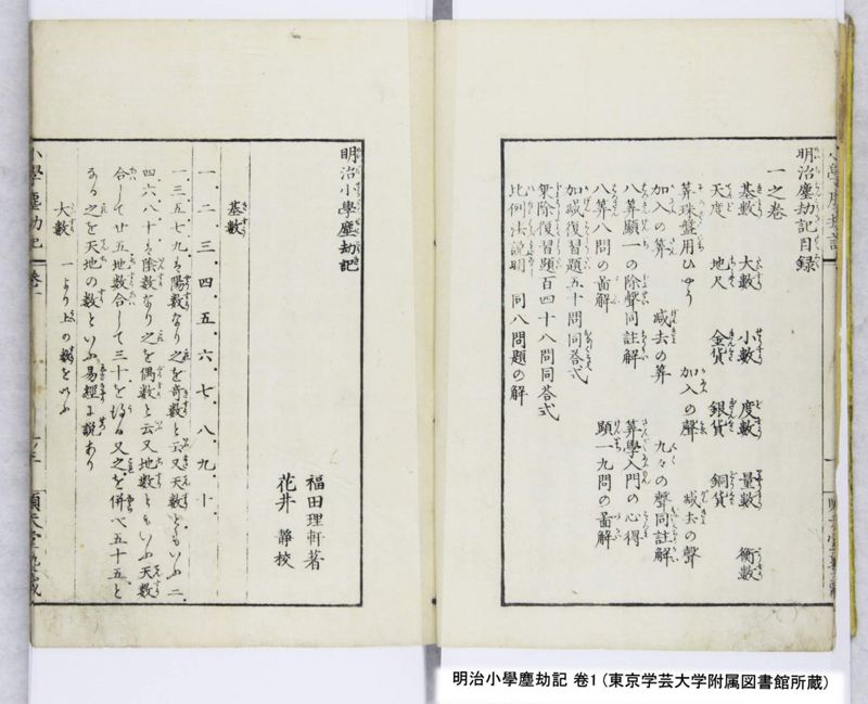 明治小學塵劫記 卷1 - ページ 5