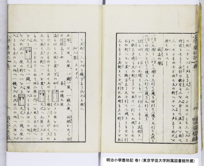 明治小學塵劫記 卷1 - ページ 10