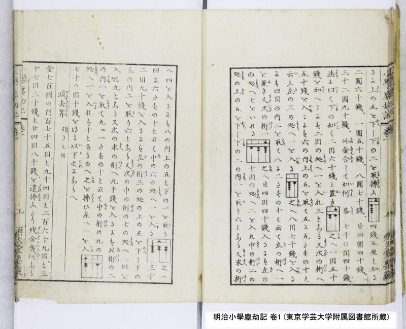 明治小學塵劫記 卷1 - ページ 11
