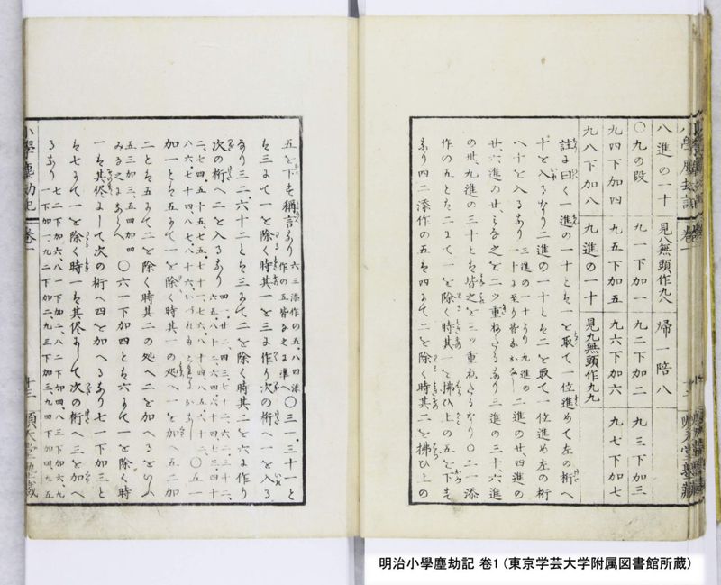 明治小學塵劫記 卷1 - ページ 15