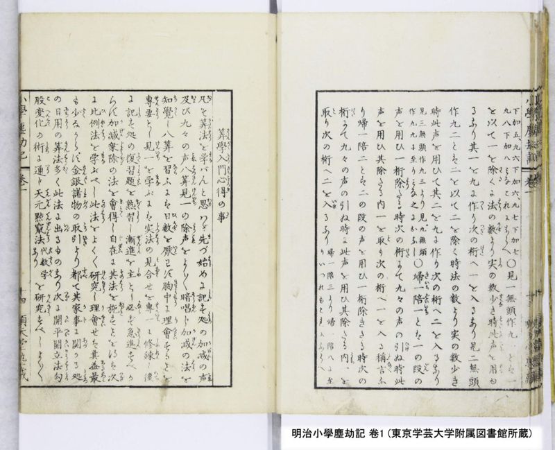 明治小學塵劫記 卷1 - ページ 16