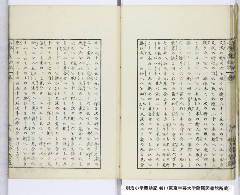 明治小學塵劫記 卷1 - ページ 18
