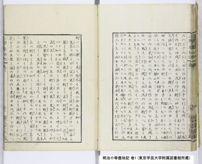 明治小學塵劫記 卷1 - ページ 24