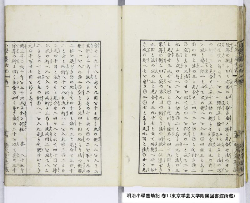 明治小學塵劫記 卷1 - ページ 26
