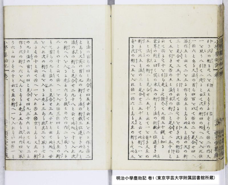 明治小學塵劫記 卷1 - ページ 29
