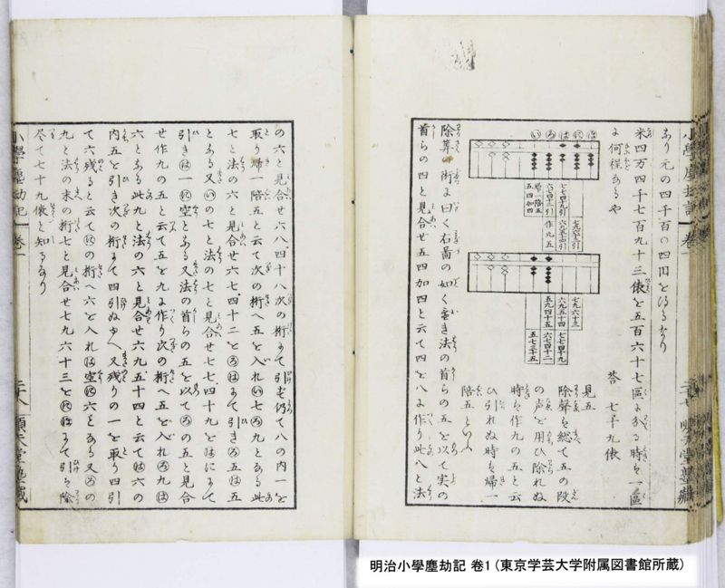 明治小學塵劫記 卷1 - ページ 30