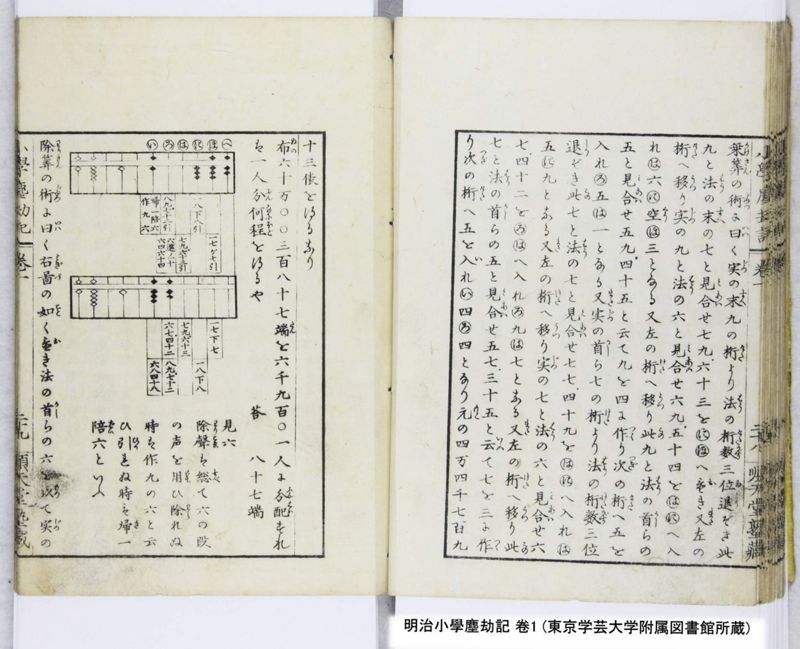 明治小學塵劫記 卷1 - ページ 31