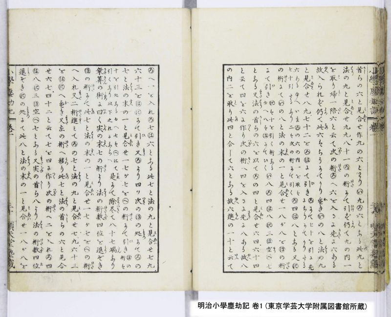 明治小學塵劫記 卷1 - ページ 32