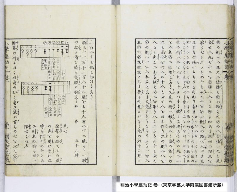 明治小學塵劫記 卷1 - ページ 33