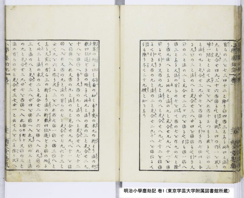 明治小學塵劫記 卷1 - ページ 34