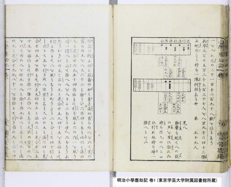 明治小學塵劫記 卷1 - ページ 35