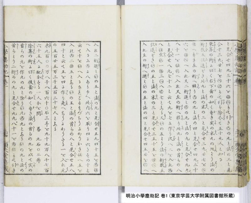 明治小學塵劫記 卷1 - ページ 36