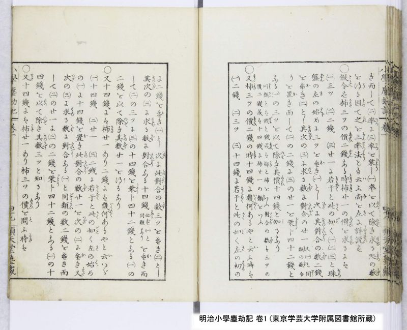 明治小學塵劫記 卷1 - ページ 51