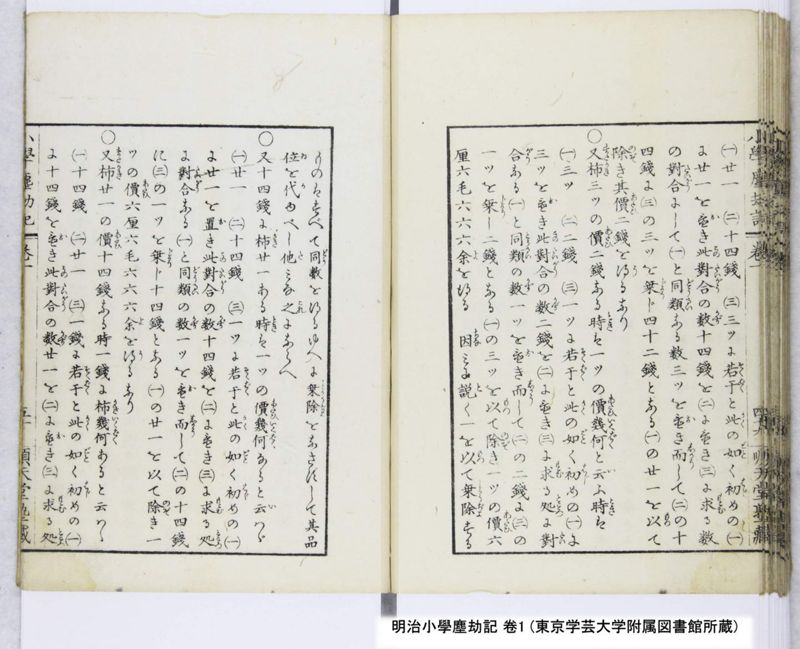 明治小學塵劫記 卷1 - ページ 52