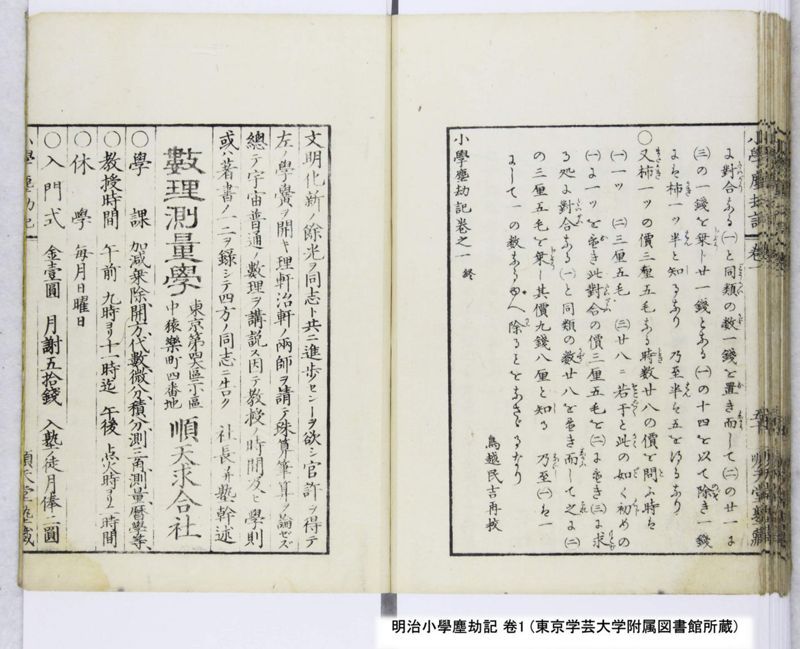 明治小學塵劫記 卷1 - ページ 53